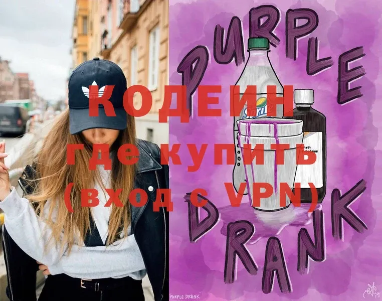 Кодеиновый сироп Lean Purple Drank  где купить наркоту  omg вход  Полысаево 